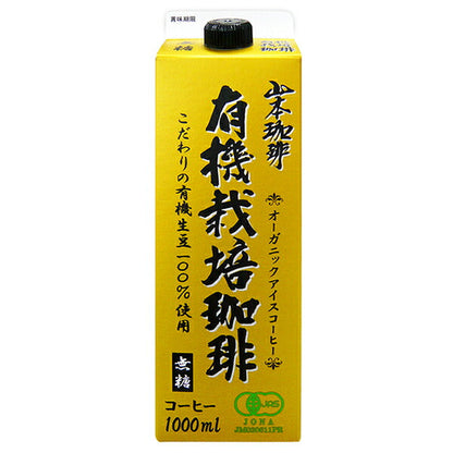 山本珈琲 有機栽培珈琲 無糖 1000ml紙パック×6本入【日本出荷】