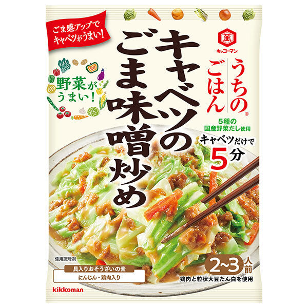 キッコーマン うちのごはん キャベツのごま味噌炒め 125g×10袋入【日本出荷】