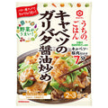 キッコーマン うちのごはん おそうざいの素 キャベツのガリバタ醤油炒め 74g×10袋入【日本出荷】