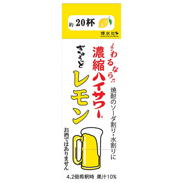 博水社 濃縮ハイサワー ぎゅうっとレモン 500ml紙パック×12本入【日本出荷】