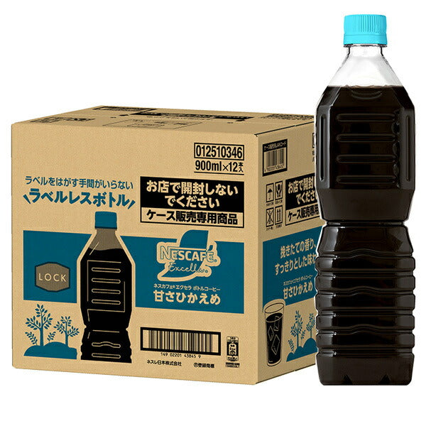 ネスレ日本 ネスカフェ エクセラ ボトルコーヒー 甘さひかえめ ラベルレス 900mlペットボトル×12本入【日本出荷】