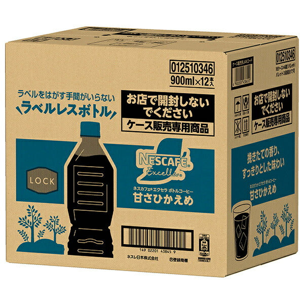 ネスレ日本 ネスカフェ エクセラ ボトルコーヒー 甘さひかえめ ラベルレス 900mlペットボトル×12本入【日本出荷】