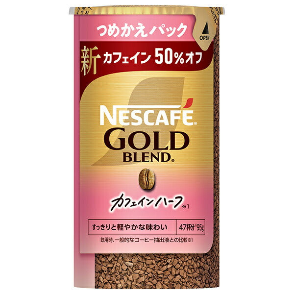 ネスレ日本 ネスカフェ ゴールドブレンド カフェインハーフ エコ&システムパック【バリスタ詰め替え用】 95g×12個入【日本出荷】