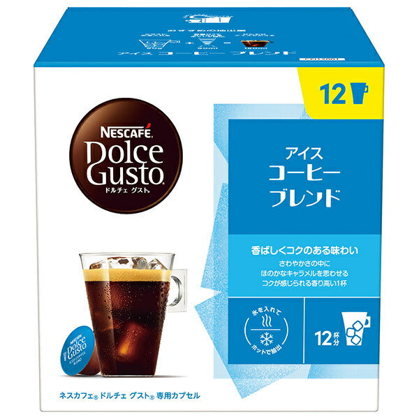Nestlé Japan Nescafe Dolce Gusto Special Capsule Iced Coffee Blend 12 pieces (12 cups) x 3 boxes [Shipped in Japan]