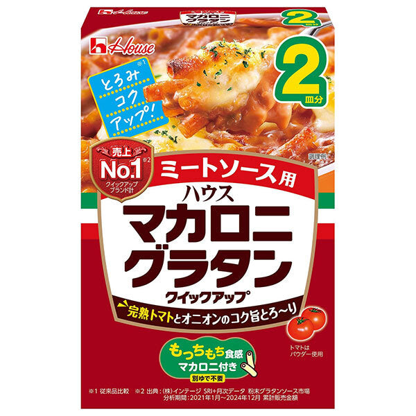 ハウス食品 マカロニグラタン クイックアップ ミートソース 2皿 78.5g×10箱入【日本出荷】