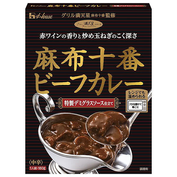 ハウス食品 麻布十番 ビーフカレー 特製デミグラスソース仕立て 180g×5個入【日本出荷】