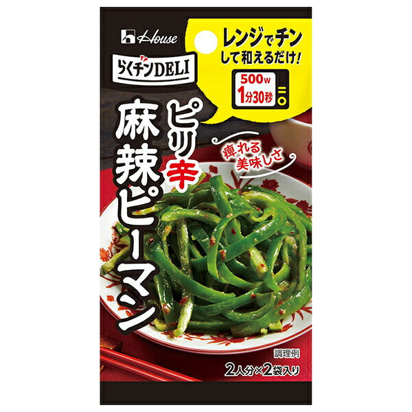 ハウス食品 らくチンDELI 麻辣ピーマン 7.6g×10個入【日本出荷】