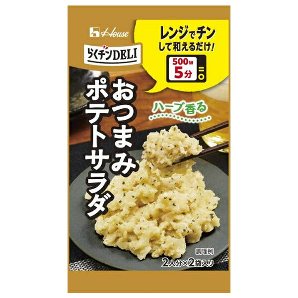 ハウス食品 らくチンDELI おつまみポテトサラダ 5.6g×10個入【日本出荷】