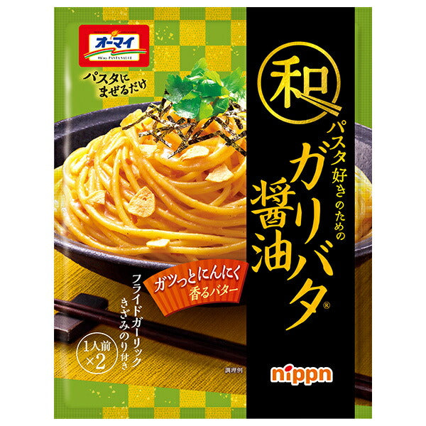 ニップン オーマイ 和パスタ好きのための ガリバタ醤油 (26.3g×2)×8袋入【日本出荷】