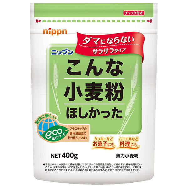 ニップン こんな小麦粉ほしかった 400g×12袋入【日本出荷】