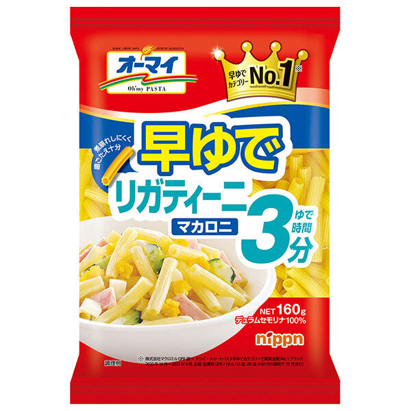 ニップン オーマイ 早ゆで リガティーニマカロニ 160g×16袋入【日本出荷】