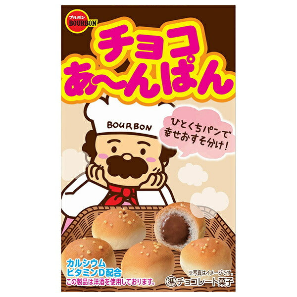 Bourbon Chocolate Anpan 40g x 10 pieces [shipped in Japan]
