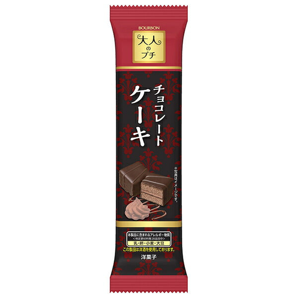 ブルボン 大人のプチ チョコレートケーキ 5個×10袋入【日本出荷】