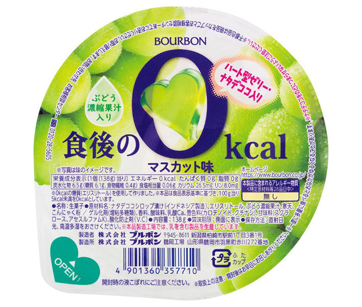 ブルボン 食後の0kcal マスカット味 138g×12個入【日本出荷】