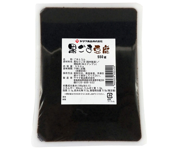 ヤマク食品 黒ごまとうふ 550g×9袋入【日本出荷】