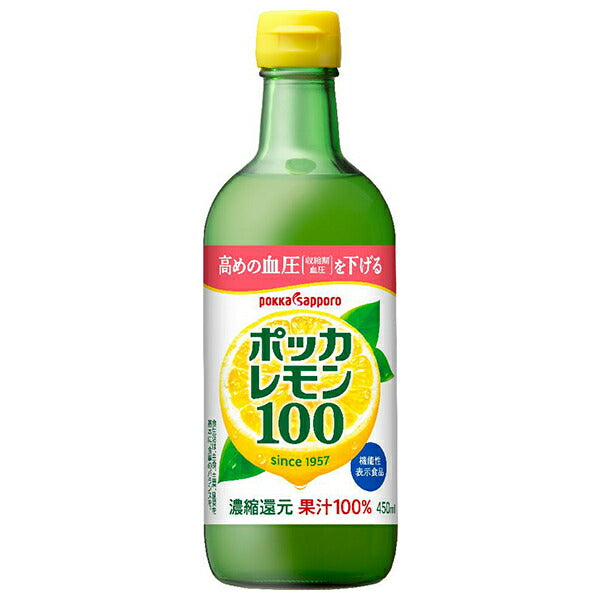 【3本】ポッカサッポロ ポッカレモン100【機能性表示食品】 450ml瓶×3本入【日本出荷】