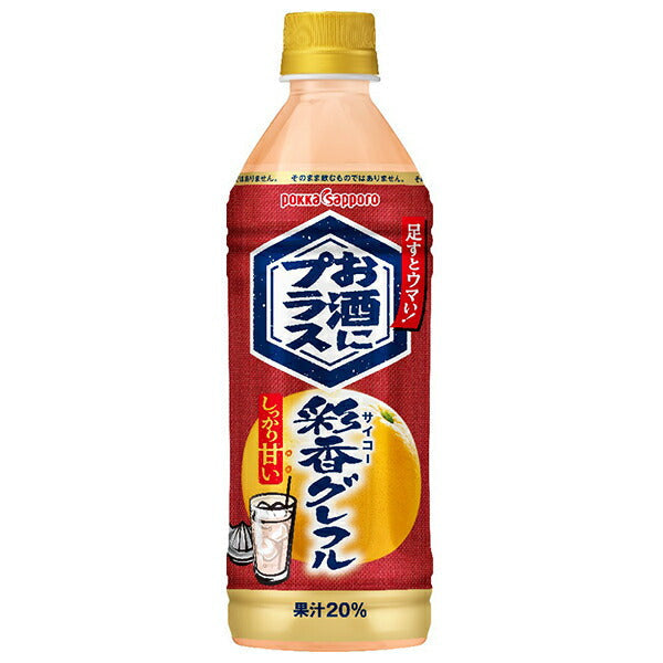 ポッカサッポロ お酒にプラス 彩香グレフル 500mlペットボトル×12本入【日本出荷】