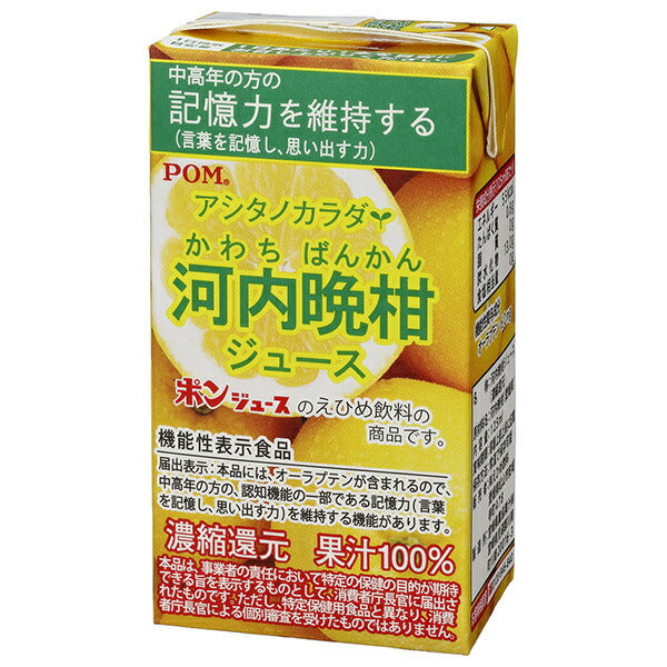 えひめ飲料 POM(ポン) アシタノカラダ 河内晩柑 125ml紙パック×15本入【日本出荷】