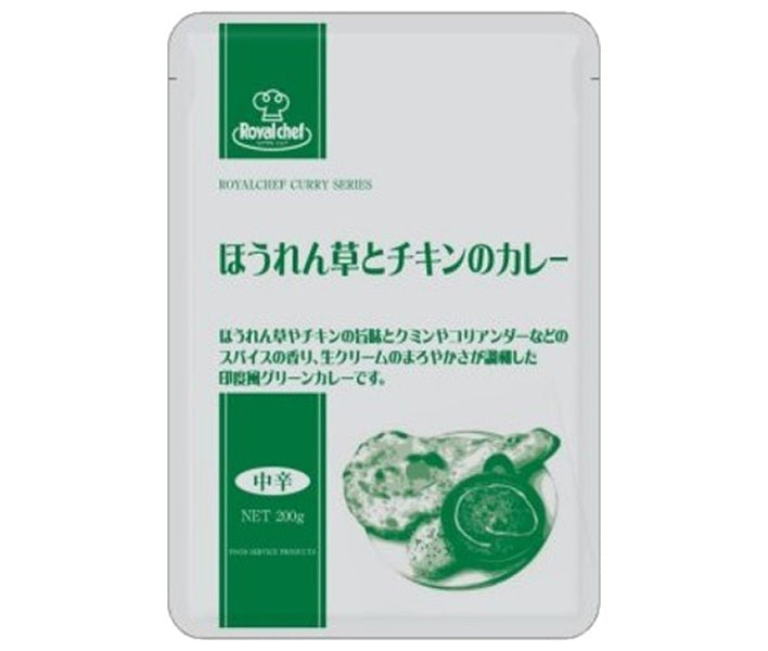 ロイヤルシェフ ほうれん草とチキンのカレー 200g×10袋入【日本出荷】