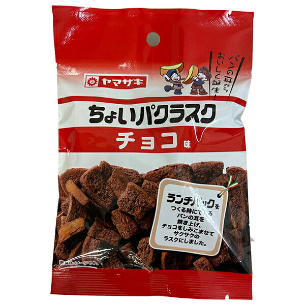 山崎製パン ちょいパクラスク チョコ味 35g×20袋入【日本出荷】