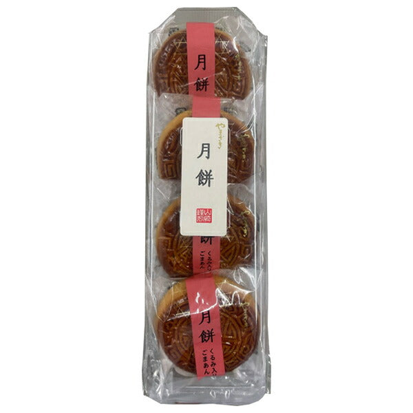 山崎製パン 月餅 4個入×5袋入【日本出荷】