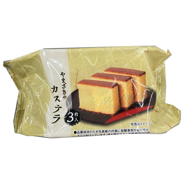 山崎製パン やまざきのカステラ 3枚入×10袋入【日本出荷】