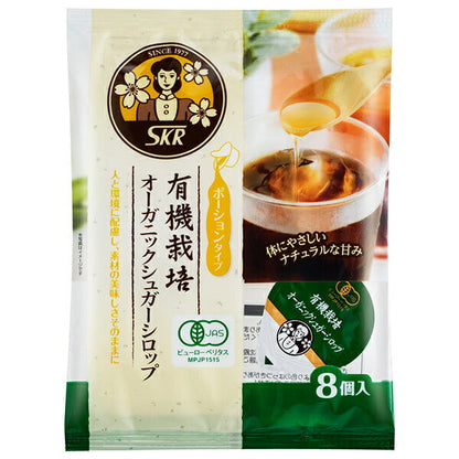サクラ食品工業 オーガニックシュガーシロップ ポーションタイプ (15g×8個)×12袋入【日本出荷】