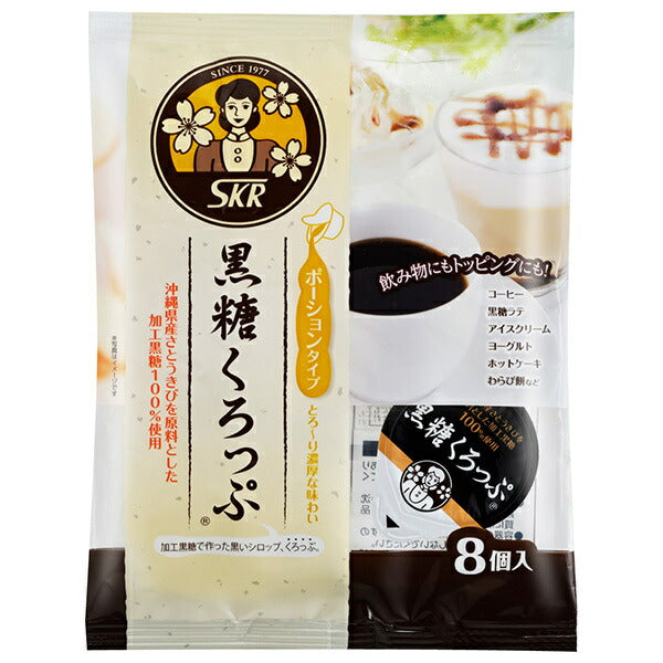 サクラ食品工業 黒糖くろっぷ ポーションタイプ (15g×8個)×12袋入【日本出荷】