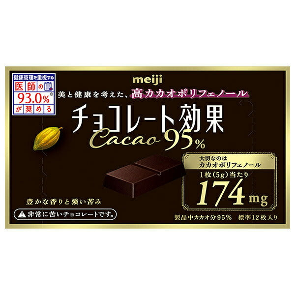 Meiji Chocolate Effect 95% Cacao 60g x 5 boxes [Shipped in Japan]