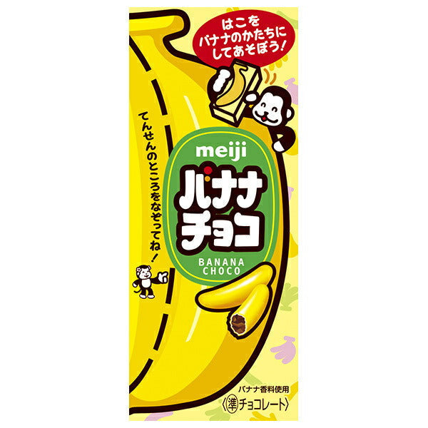 明治 バナナチョコ 37g×10個入【日本出荷】