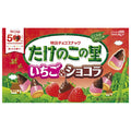 明治 たけのこの里 いちご&ショコラ 61g×10個入【日本出荷】
