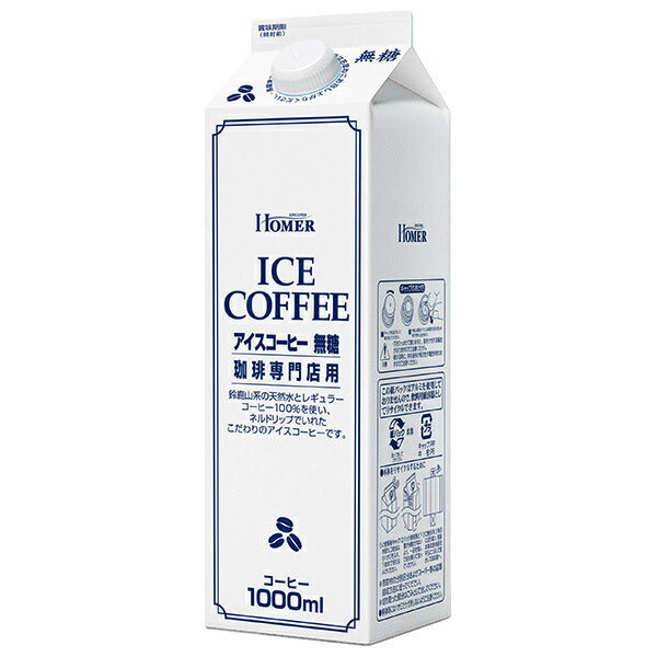 ホーマー アイスコーヒー 無糖 1000ml紙パック×12本入【日本出荷】