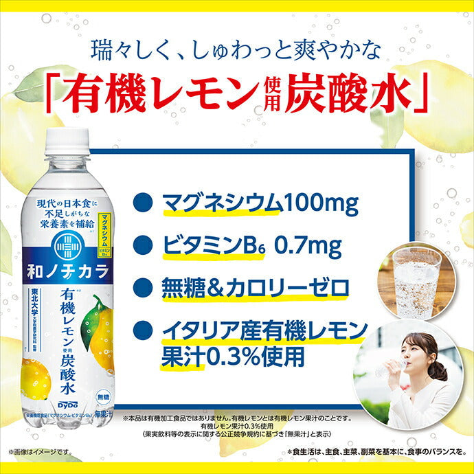 ダイドー 和ノチカラ 有機レモン使用炭酸水 500mlペットボトル×24本入【日本出荷】