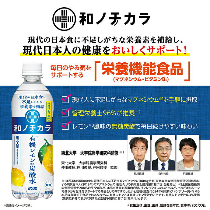 ダイドー 和ノチカラ 有機レモン使用炭酸水 500mlペットボトル×24本入【日本出荷】