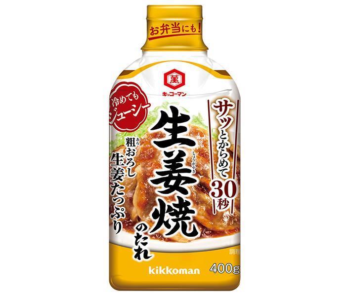 キッコーマン 粗おろし生姜たっぷり 生姜焼のたれ 400g×12本入【日本出荷】