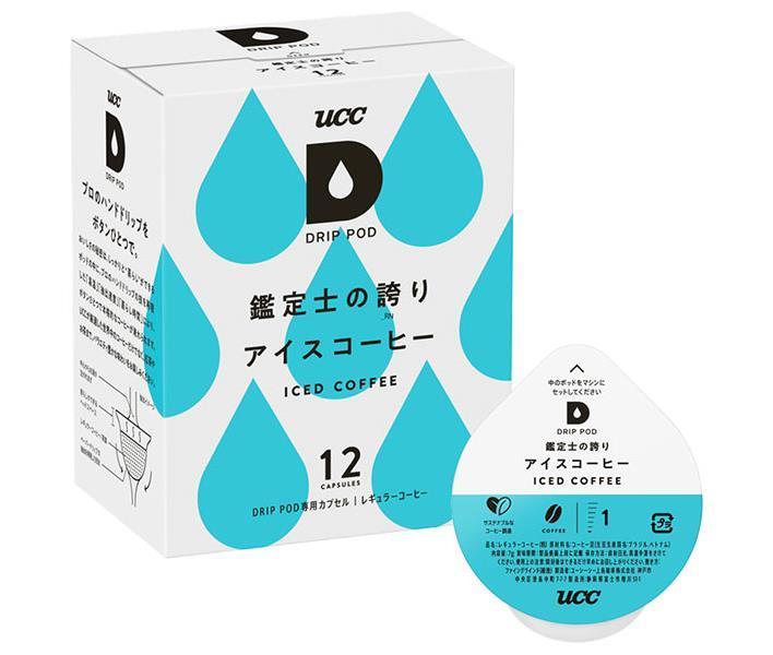 UCC DRIP POD(ドリップポッド) 鑑定士の誇り アイスコーヒー 12P×12箱入【日本出荷】