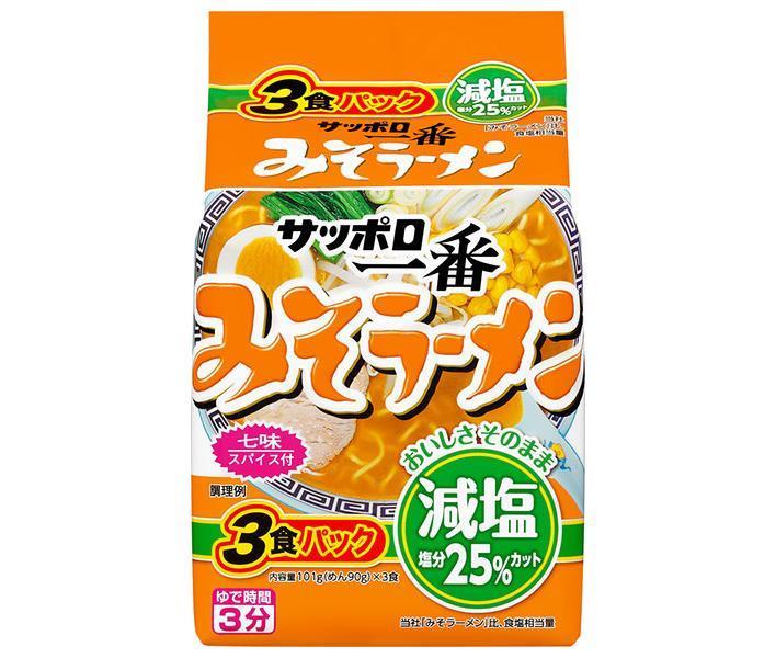 サンヨー食品 サッポロ一番 減塩 みそラーメン 3食パック×9袋入【日本出荷】