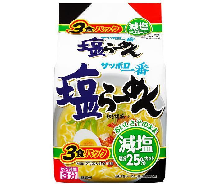サンヨー食品 サッポロ一番 減塩 塩らーめん 3食パック×9個入【日本出荷】