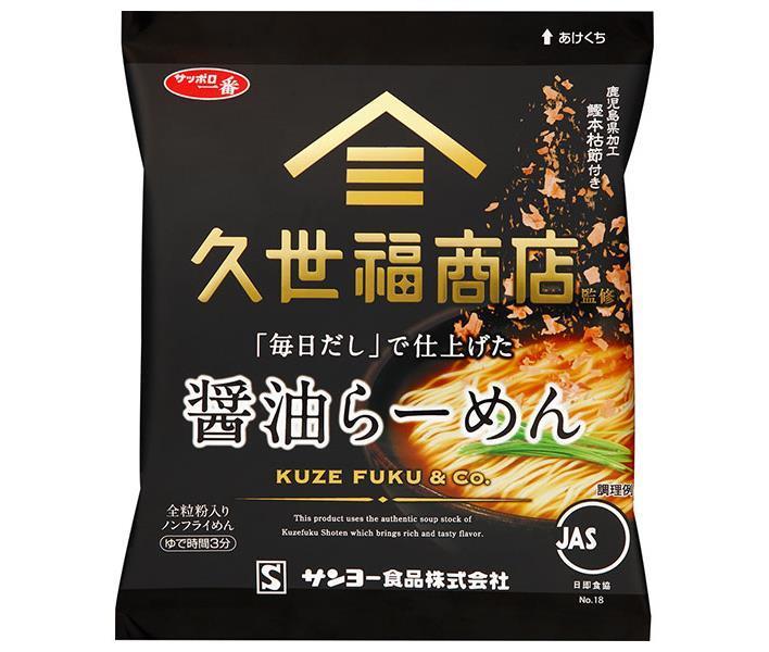 サンヨー食品 サッポロ一番 久世福商店監修 「毎日だし」で仕上げた 醤油らーめん 82g×10袋入【日本出荷】