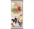 マルタイ 博多長浜とんこつラーメン 185g×15袋入【日本出荷】