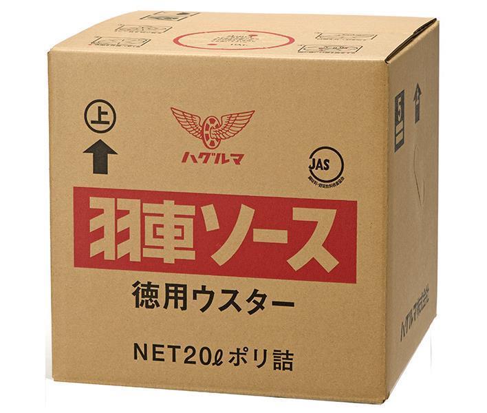 ハグルマ JAS標準 ウスターソース 20L×1入【日本出荷】