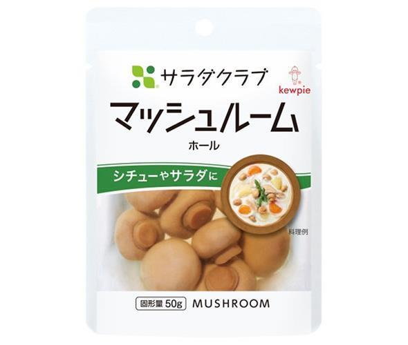 キューピー サラダクラブ マッシュルーム(ホール) 90g×10袋入【日本出荷】