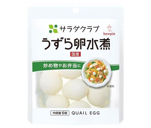 キューピー サラダクラブ うずら卵水煮(国産) 6個×10袋入【日本出荷】