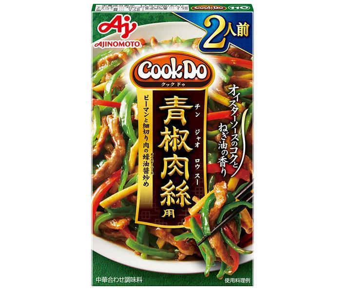 Ajinomoto CookDo (Cook Do) For green pepper meat, 2 servings, 58g x 10 pieces [Shipped in Japan]