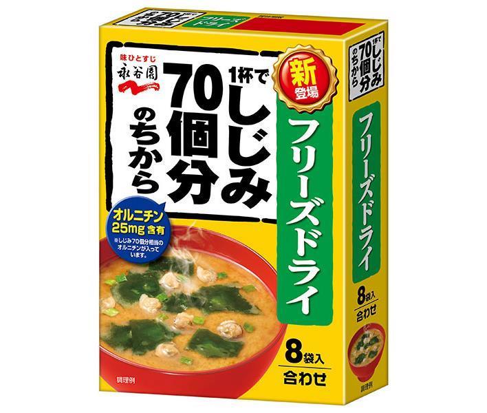 永谷園 フリーズドライ 1杯でしじみ70個分のちからみそ汁 8袋入 8袋×5袋入【日本出荷】