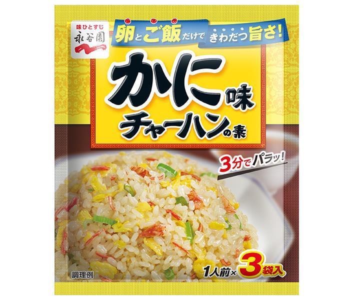 Nagatanien Crab Flavored Fried Rice Mix 20.4g x 10 bags [Shipped in Japan]