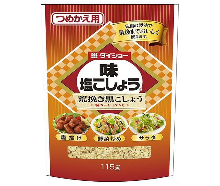 ダイショー 味 塩こしょう荒挽き黒こしょう(詰替用) 115g×10本入【日本出荷】