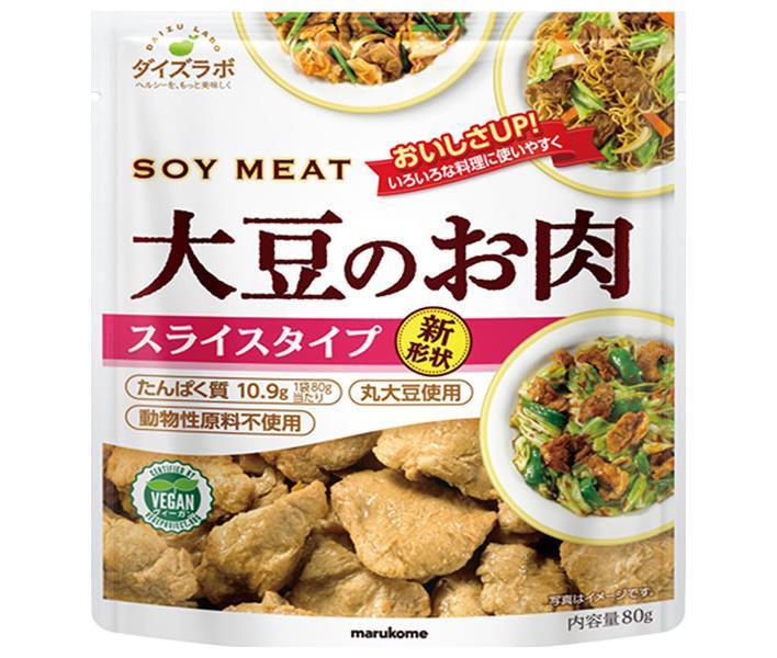 マルコメ ダイズラボ 大豆のお肉 スライス 80g×10(5×2)袋入【日本出荷】
