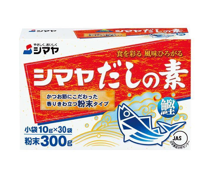 シマヤ だしの素 粉末 (10g×30)×24箱入【日本出荷】