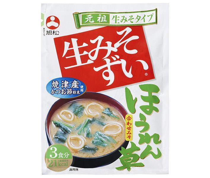 旭松 袋入生みそずい 合わせほうれん草 3食 45.3g×10袋入【日本出荷】